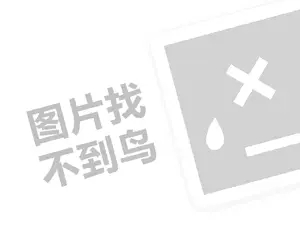 大庆维修费发票 2023快手1w粉丝接广告怎么报价？如何计算？